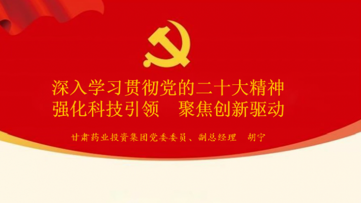 深入學習貫徹黨的二十大精神丨集團公司黨委委員、副總經理胡寧在研究院黨支部 宣講二十大精神