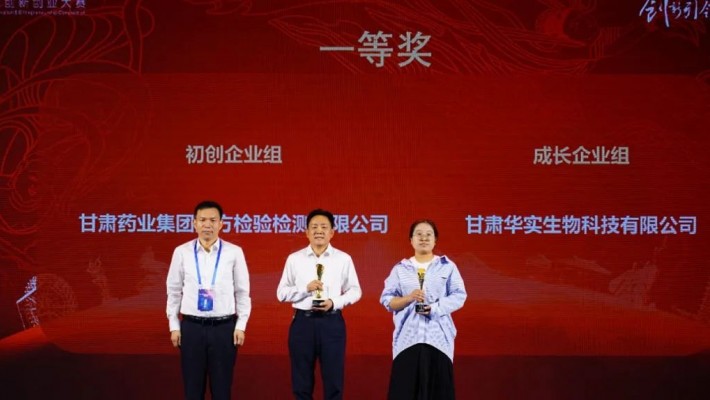 創(chuàng)新是引領(lǐng)發(fā)展的第一動(dòng)力，創(chuàng)業(yè)是時(shí)代發(fā)展的主題。2023年8月16日至17日，第十二屆中國(guó)創(chuàng)新創(chuàng)業(yè)大賽（甘肅賽區(qū)）決賽在蘭州皇冠假日酒店會(huì)議廳順利舉行。甘肅藥業(yè)集團(tuán)國(guó)方檢驗(yàn)檢測(cè)有限公司以92.45的高